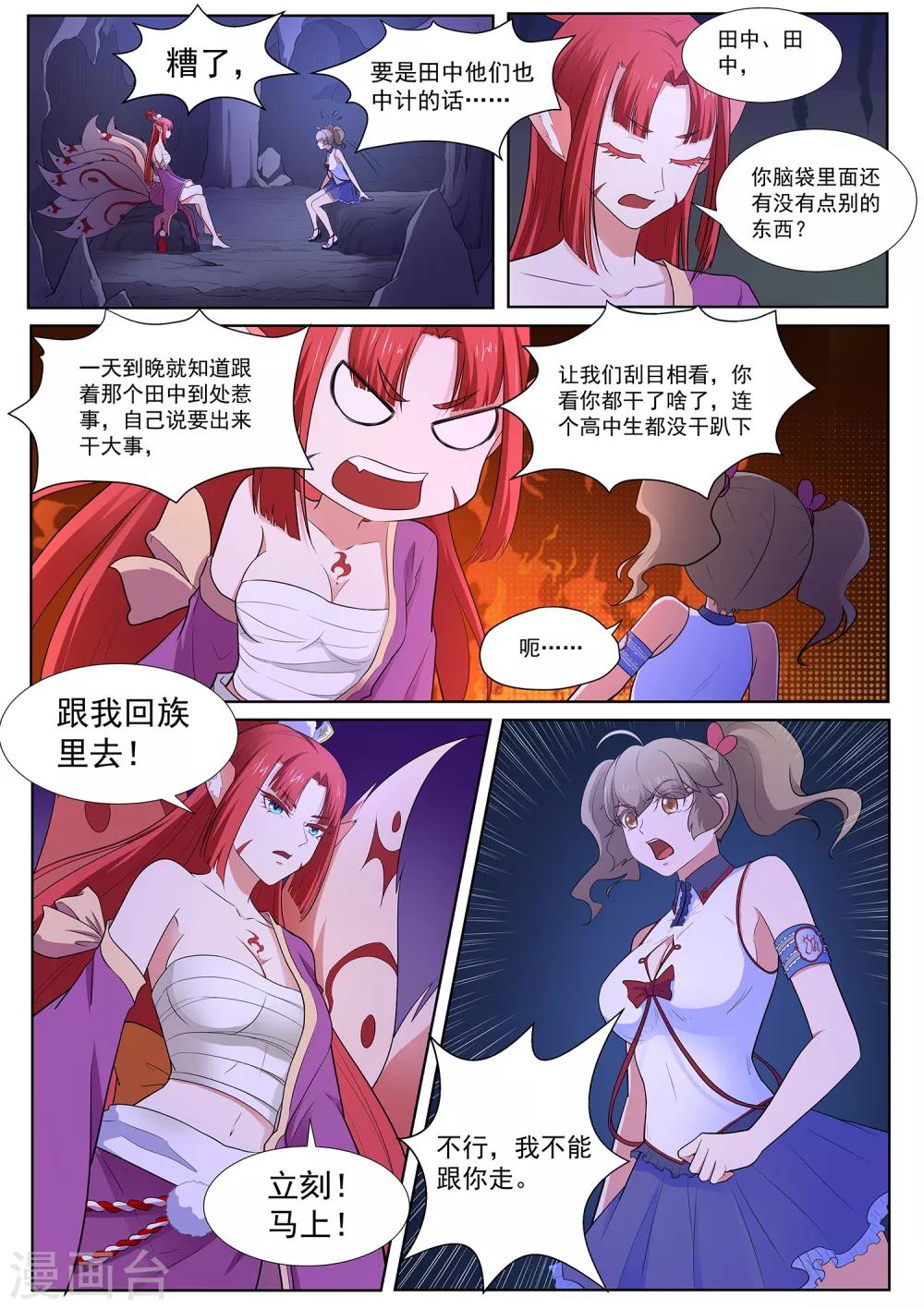 《我在日本当道士》第117话 不要逼我… 第6页