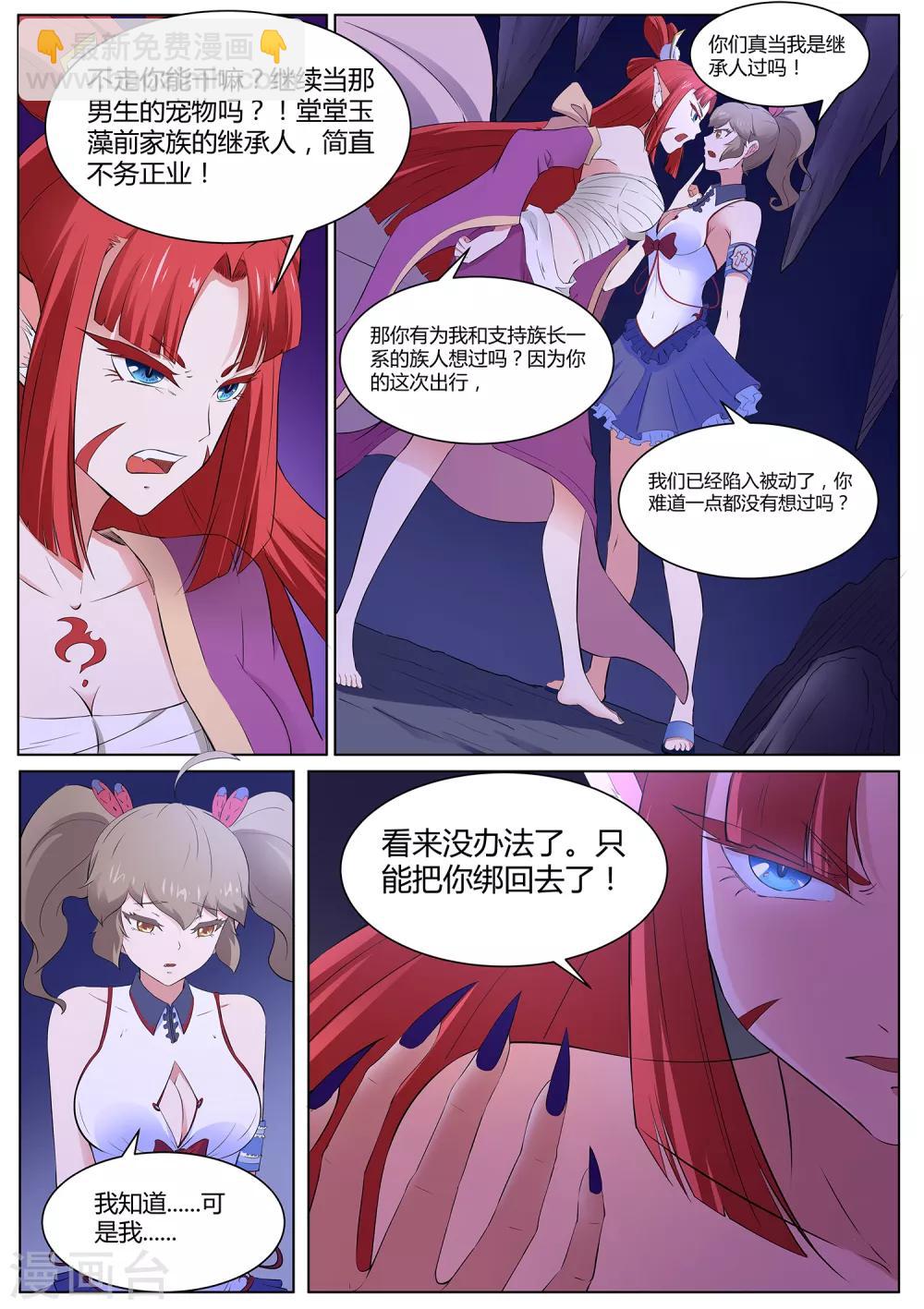 《我在日本当道士》第117话 不要逼我… 第7页