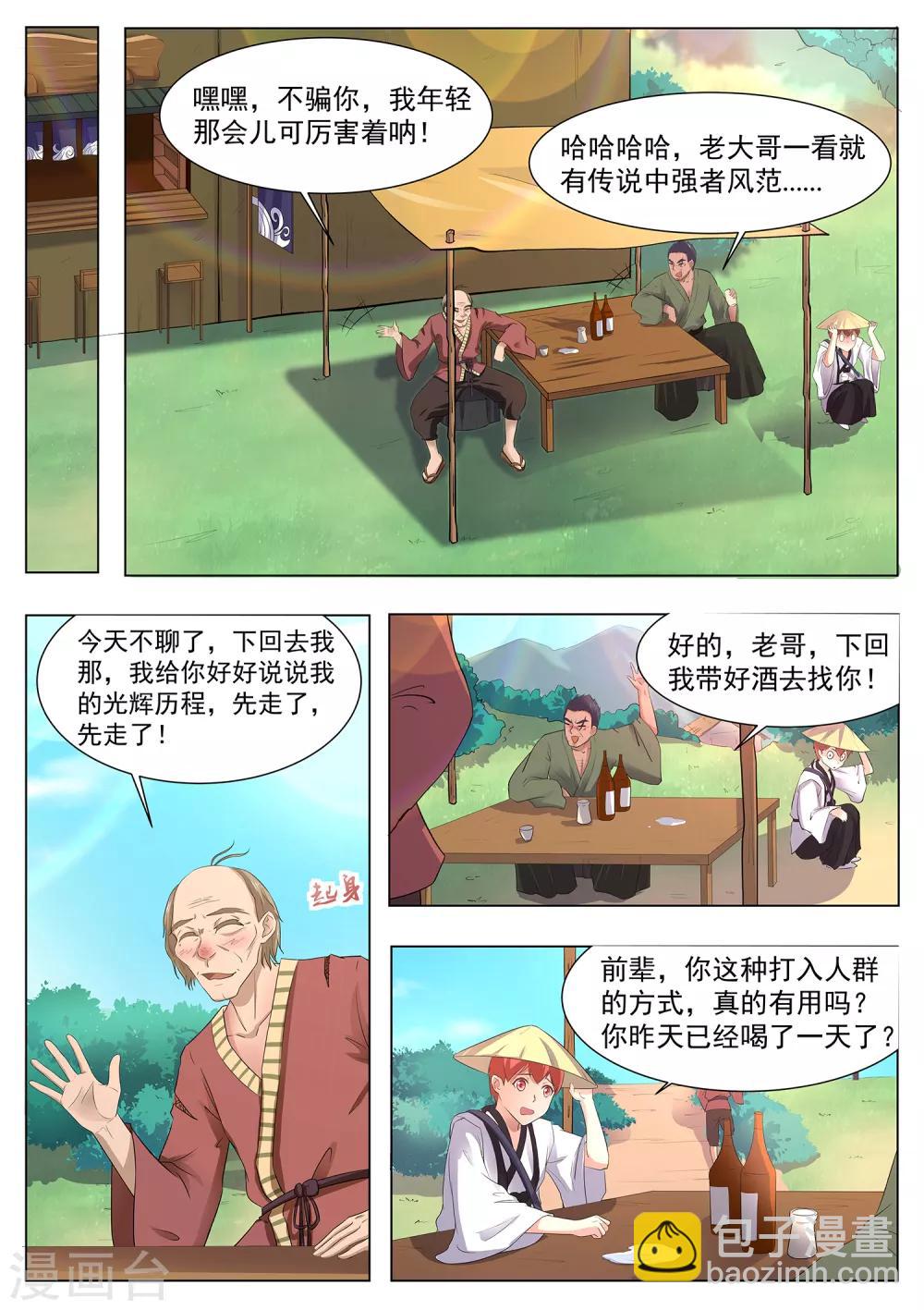《我在日本当道士》第118话 破庙有怪物！ 第10页