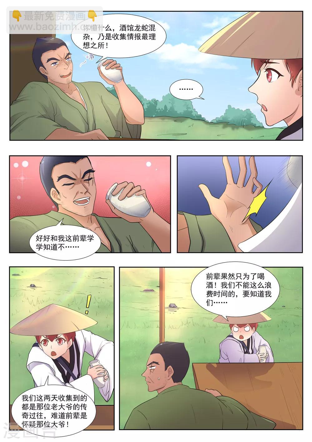 《我在日本当道士》第118话 破庙有怪物！ 第11页