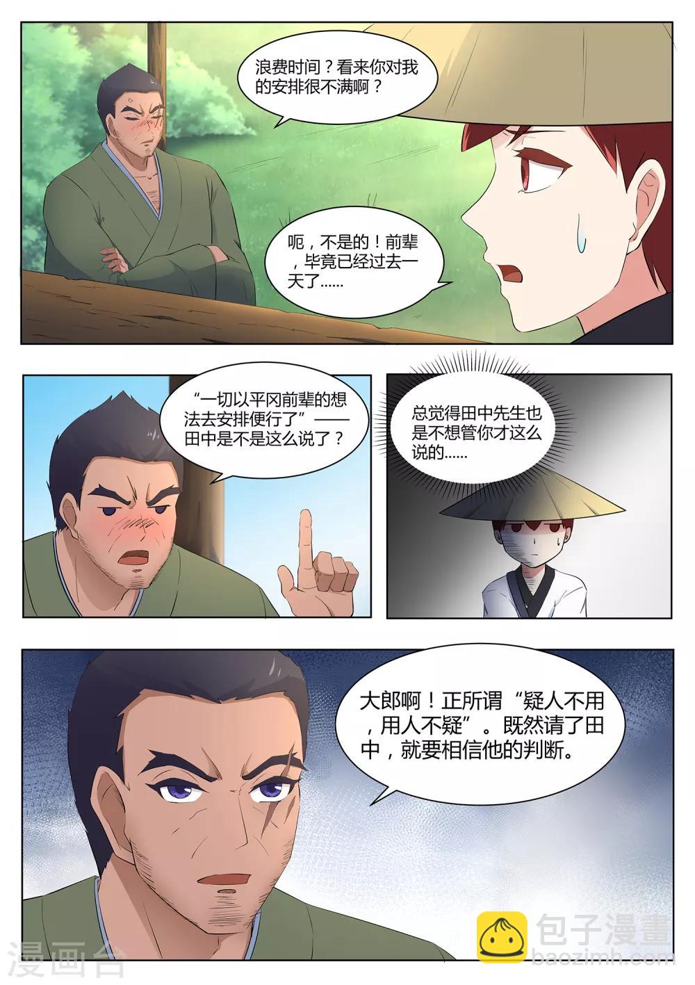 《我在日本当道士》第118话 破庙有怪物！ 第12页
