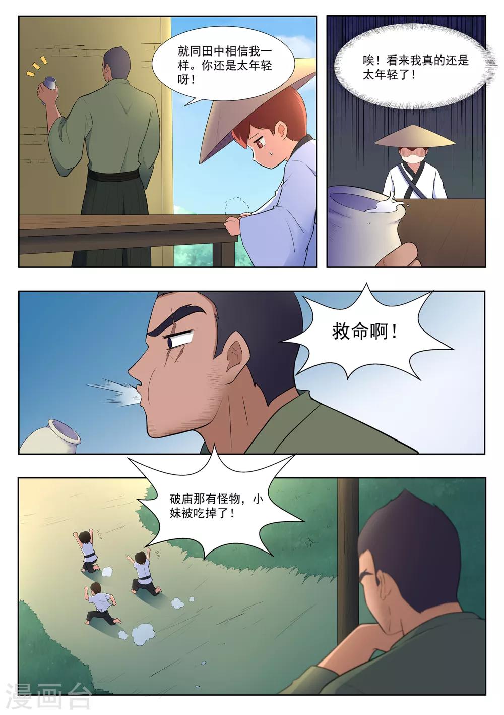 《我在日本当道士》第118话 破庙有怪物！ 第13页