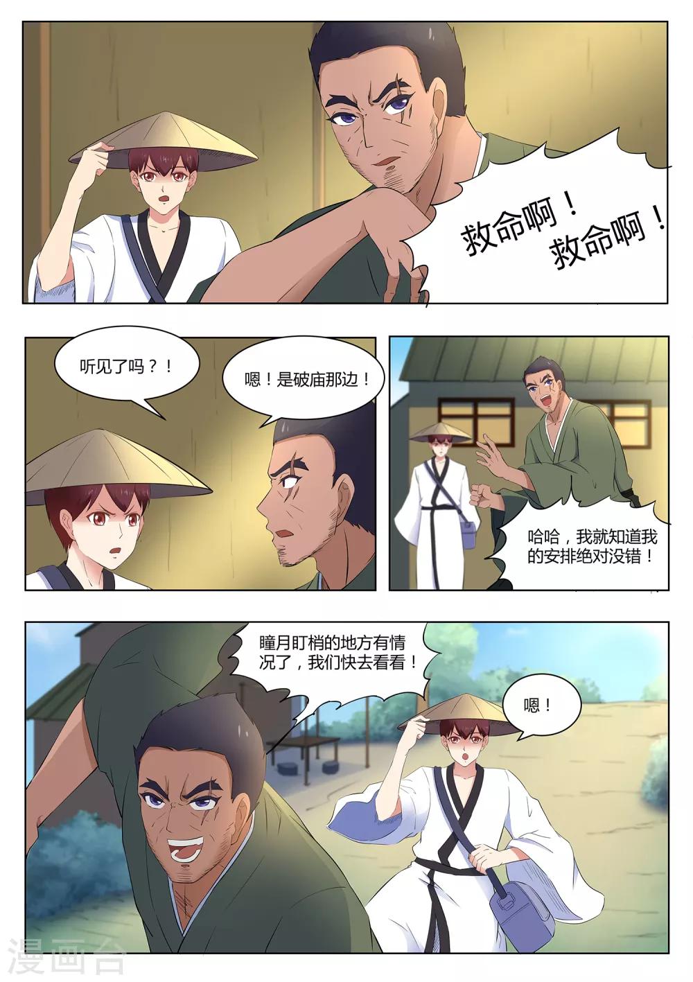 《我在日本当道士》第118话 破庙有怪物！ 第14页