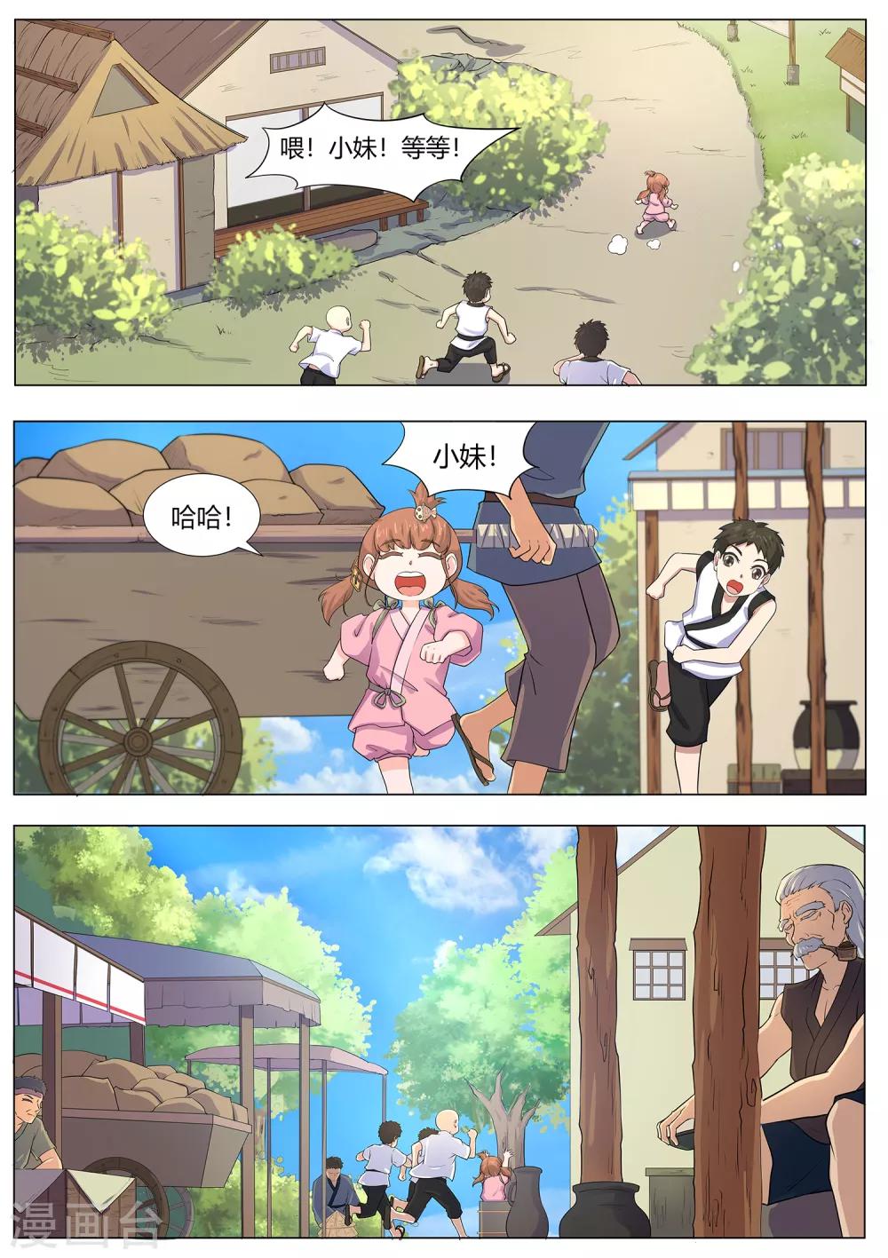 《我在日本当道士》第118话 破庙有怪物！ 第2页