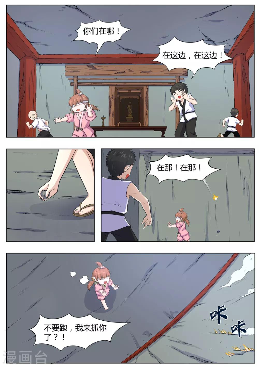 《我在日本当道士》第118话 破庙有怪物！ 第3页