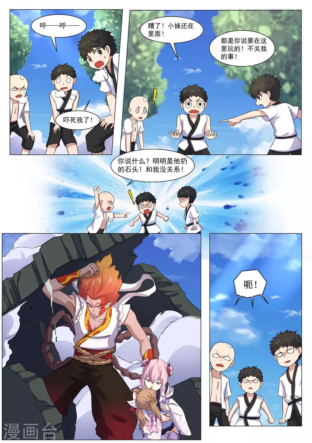 《我在日本当道士》第118话 破庙有怪物！ 第5页