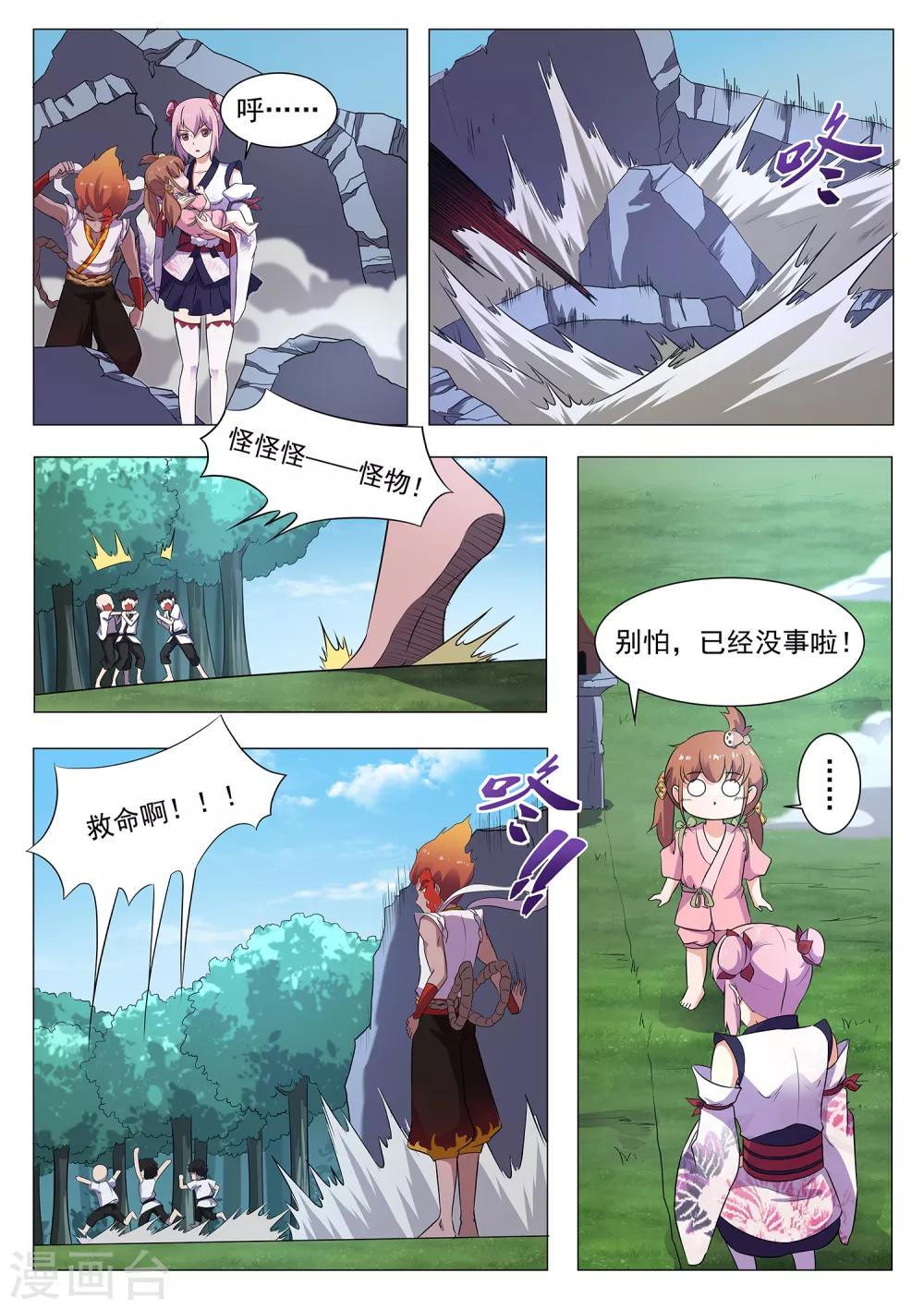 《我在日本当道士》第118话 破庙有怪物！ 第6页