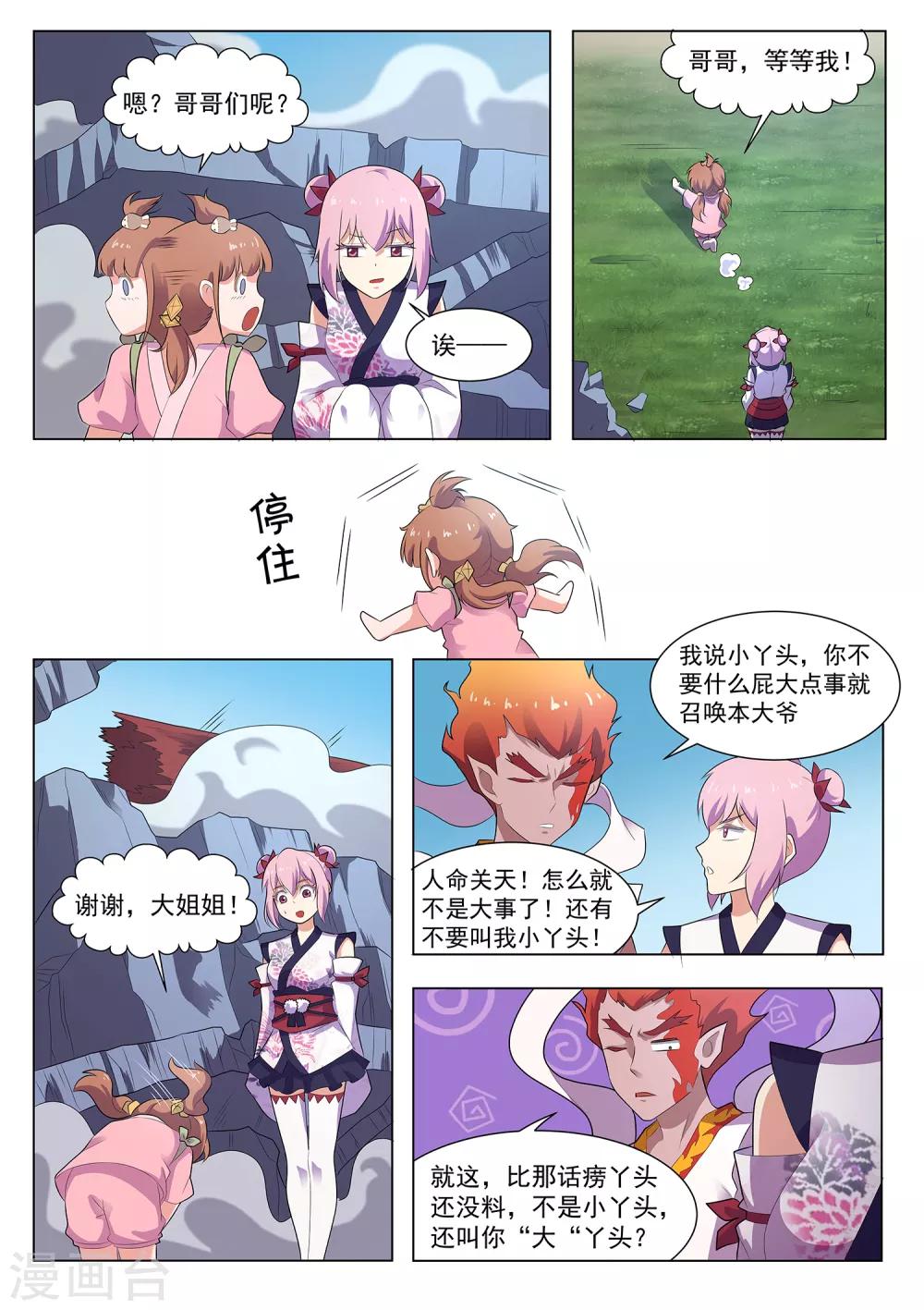 《我在日本当道士》第118话 破庙有怪物！ 第7页