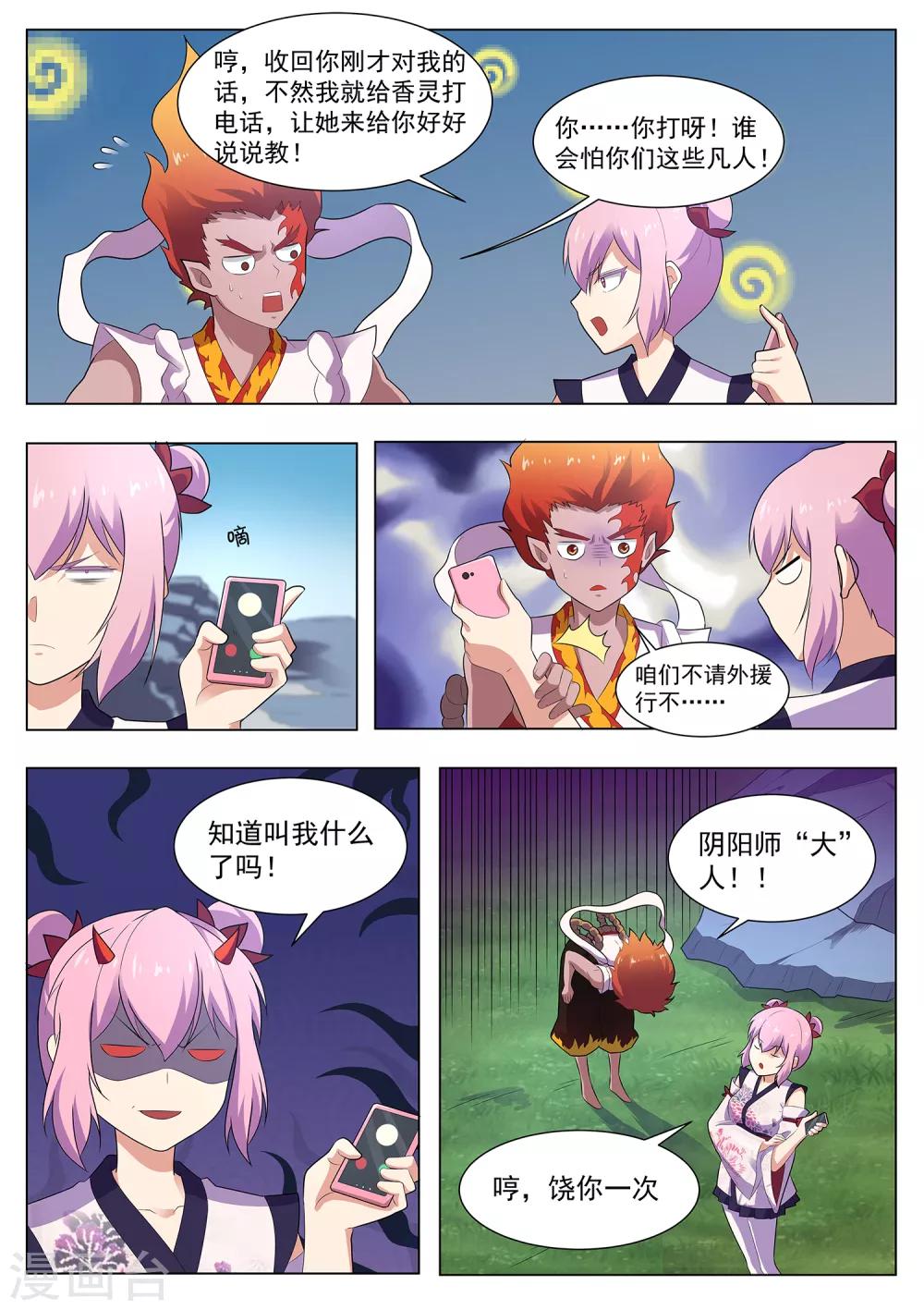 《我在日本当道士》第118话 破庙有怪物！ 第8页