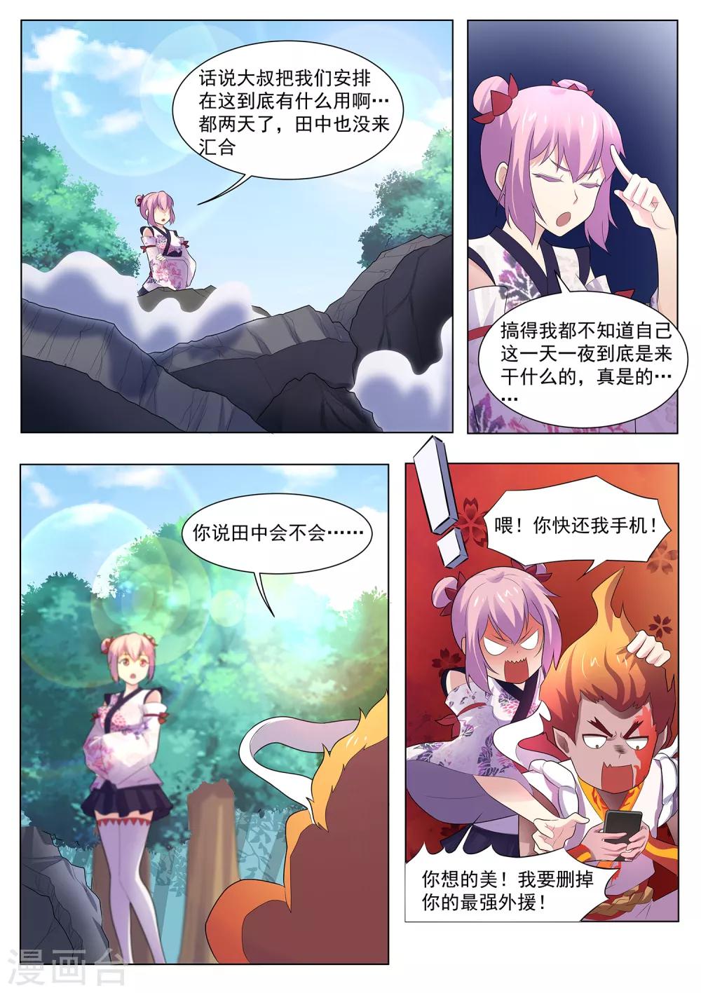 《我在日本当道士》第118话 破庙有怪物！ 第9页