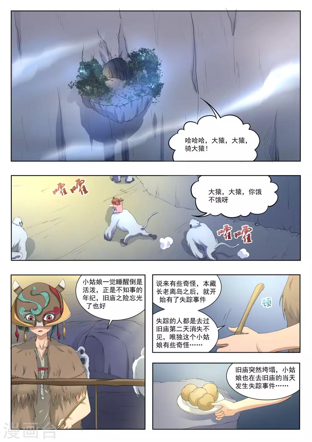 《我在日本当道士》第123话 神秘人 第10页