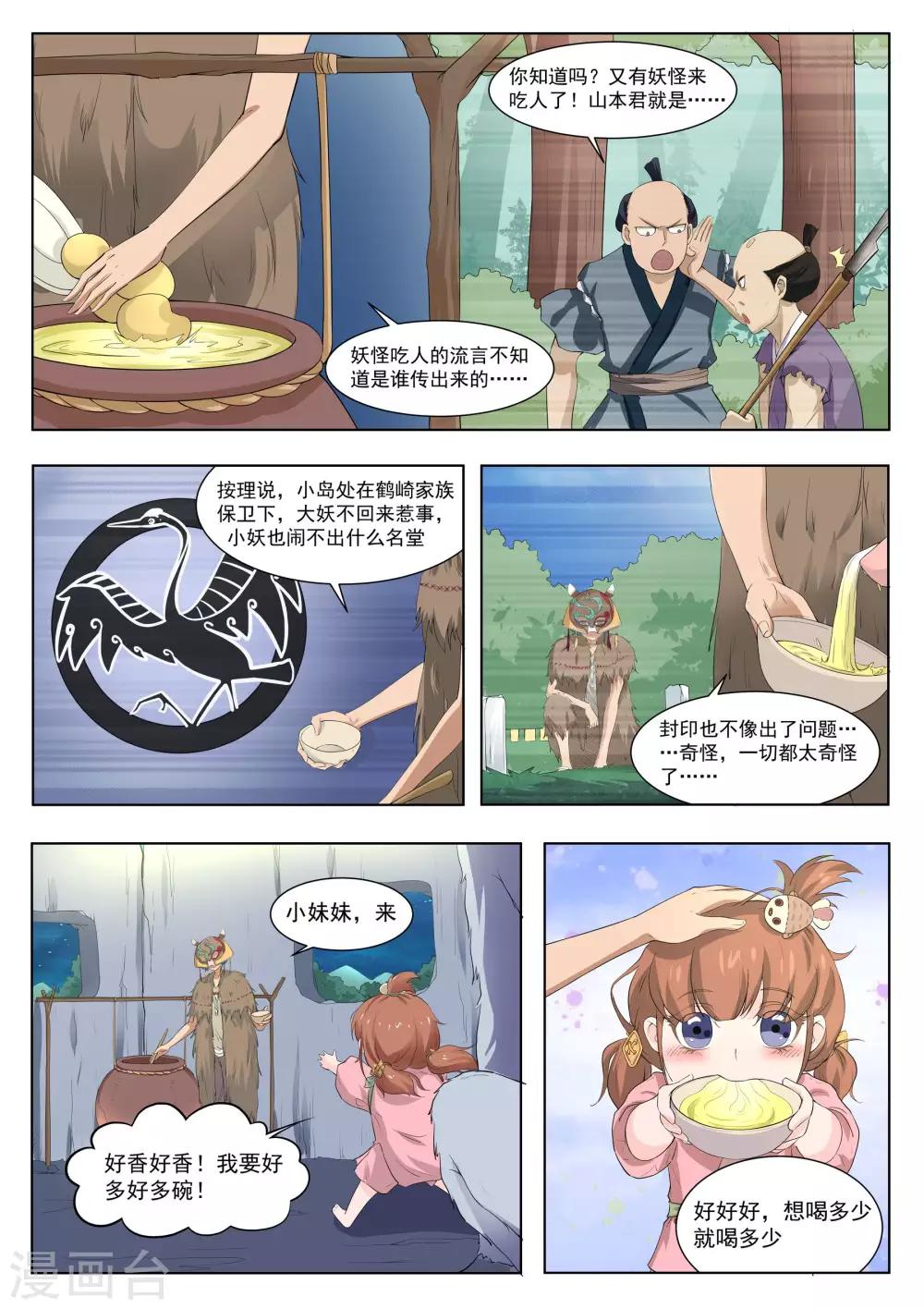 《我在日本当道士》第123话 神秘人 第11页