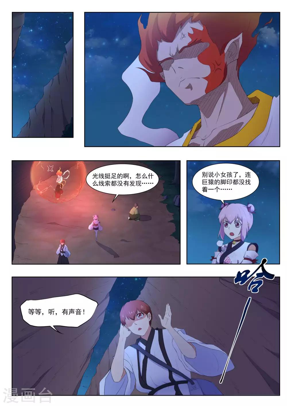 《我在日本当道士》第123话 神秘人 第13页