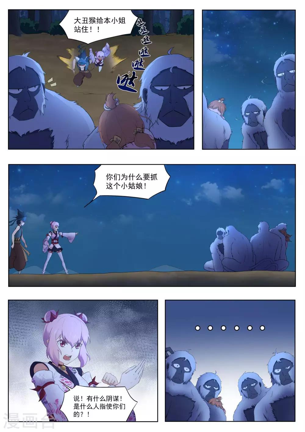 《我在日本当道士》第123话 神秘人 第3页