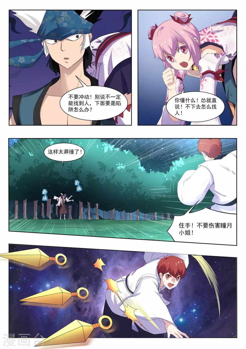 《我在日本当道士》第123话 神秘人 第6页
