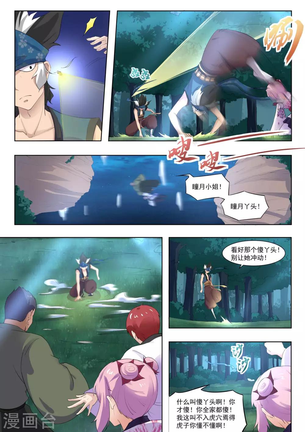 《我在日本当道士》第123话 神秘人 第7页