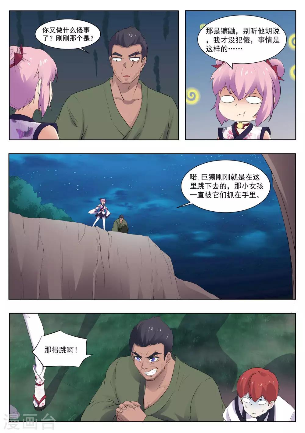 《我在日本当道士》第123话 神秘人 第8页