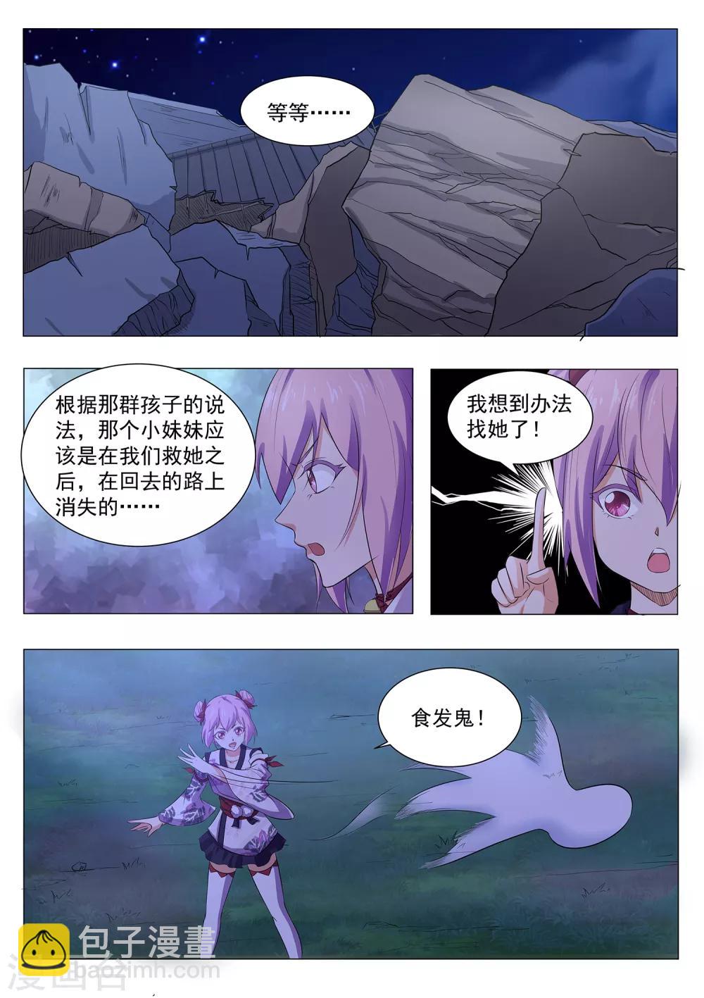 《我在日本当道士》第120话 妖怪！给本小姐站住 第10页