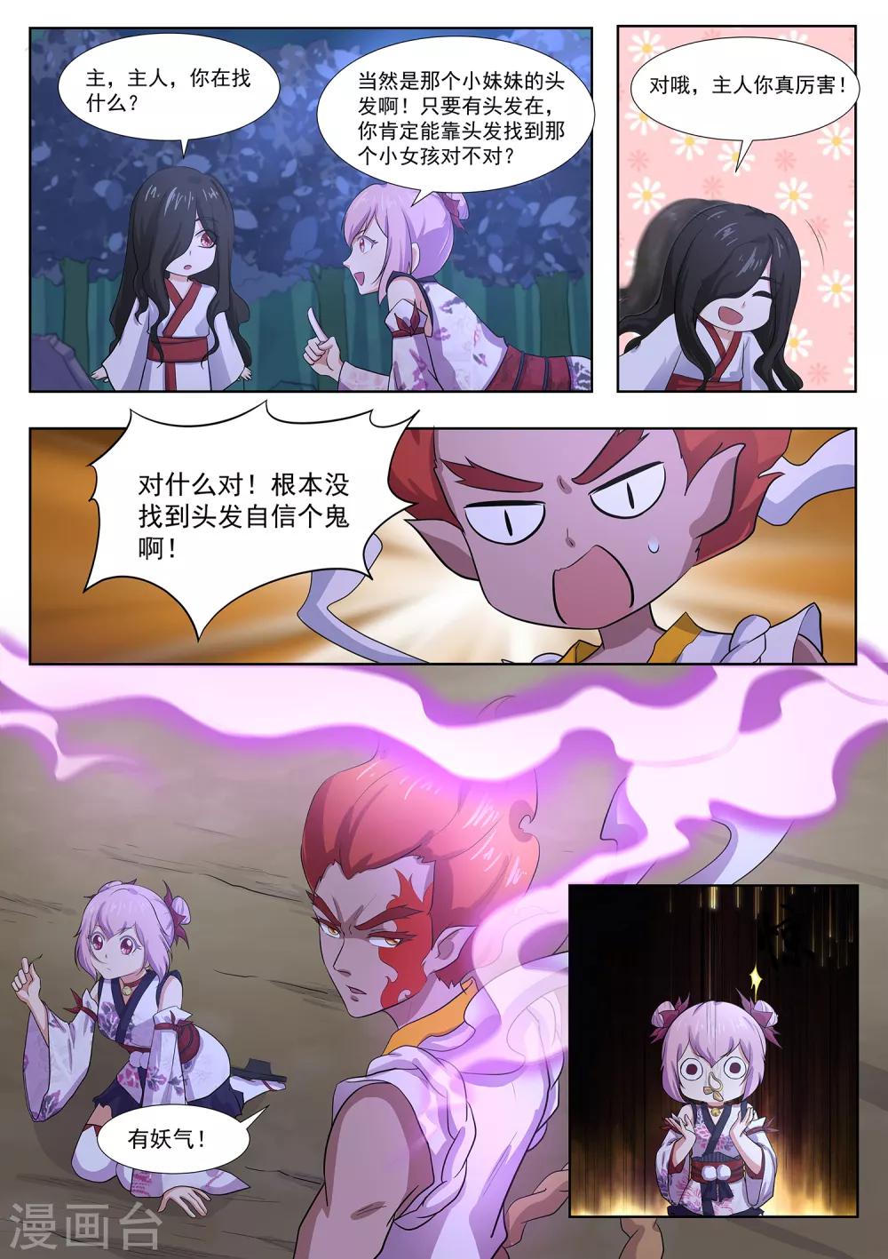 《我在日本当道士》第120话 妖怪！给本小姐站住 第12页