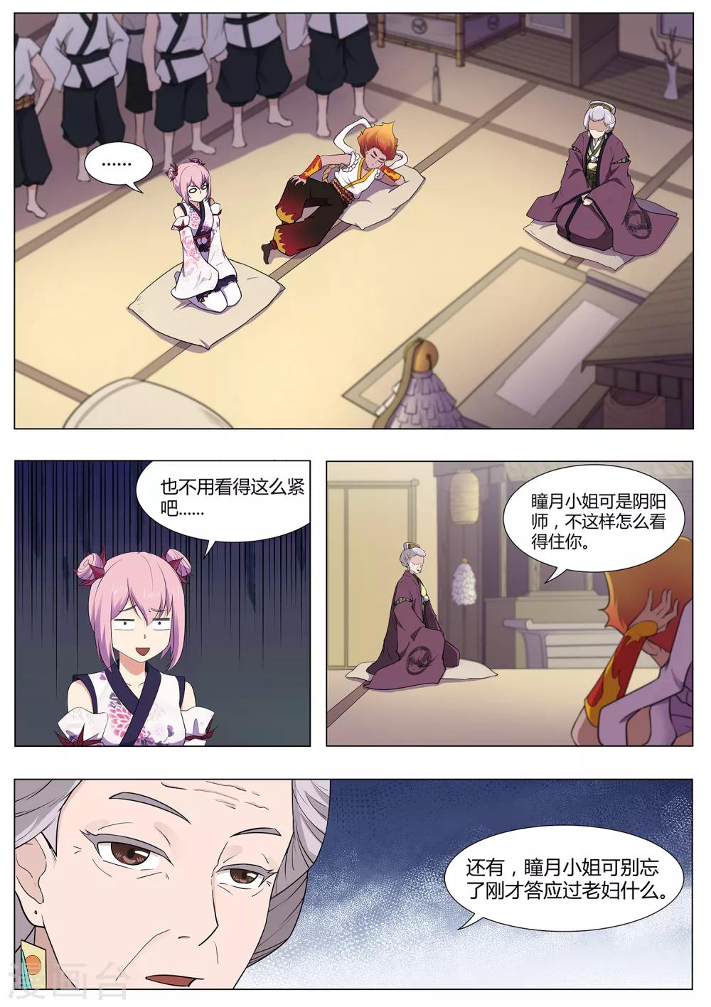 《我在日本当道士》第120话 妖怪！给本小姐站住 第2页
