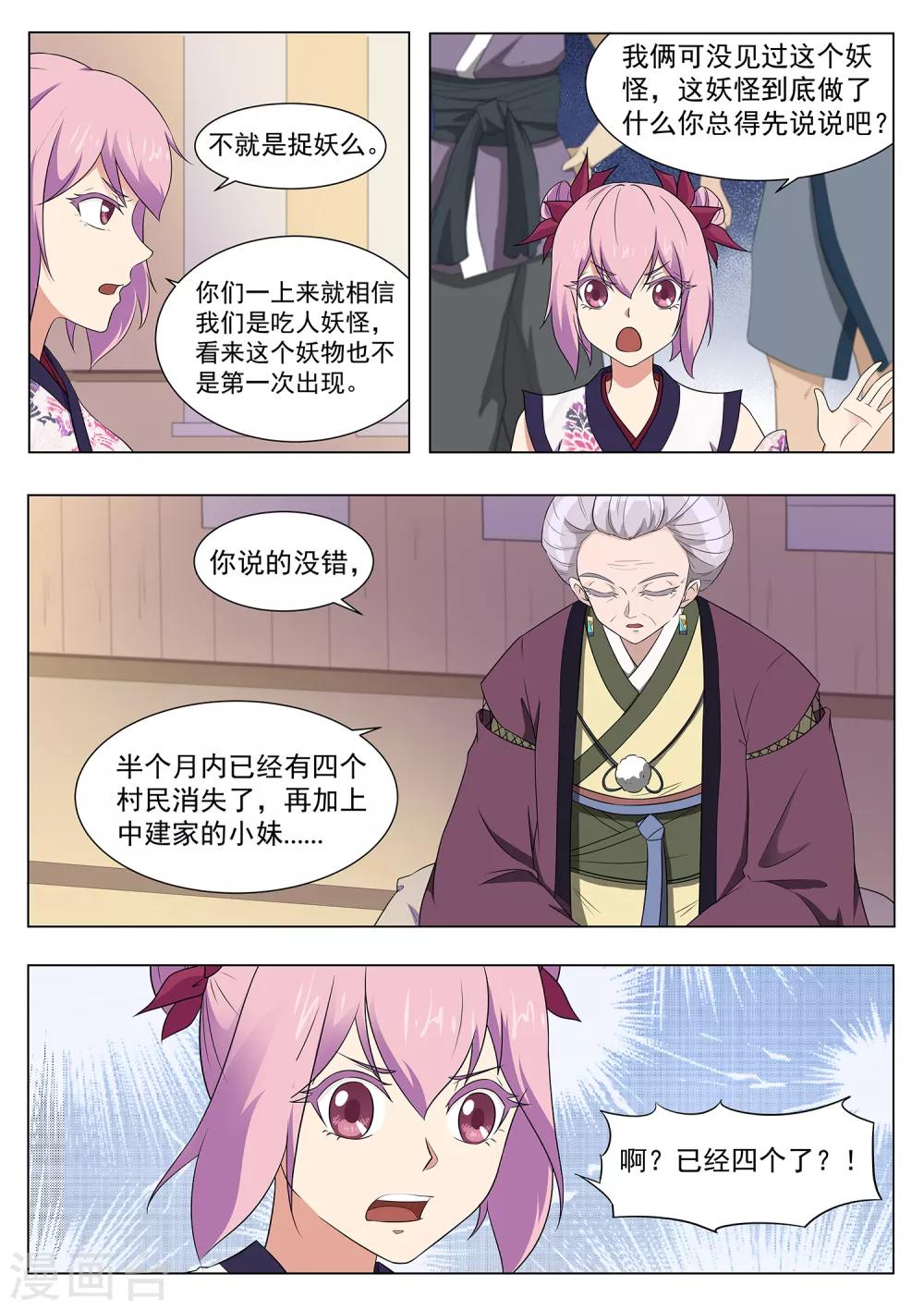 《我在日本当道士》第120话 妖怪！给本小姐站住 第3页