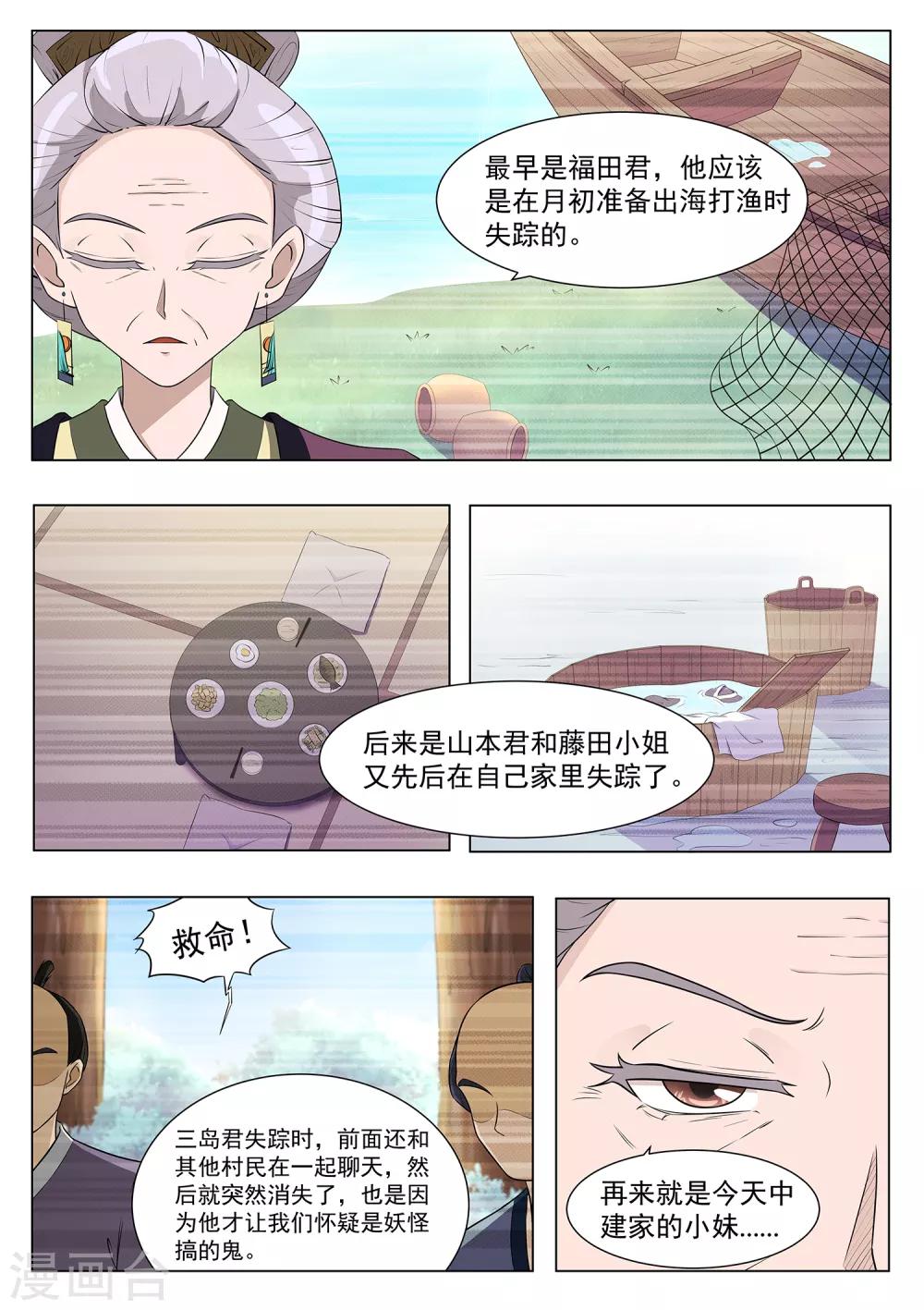 《我在日本当道士》第120话 妖怪！给本小姐站住 第4页
