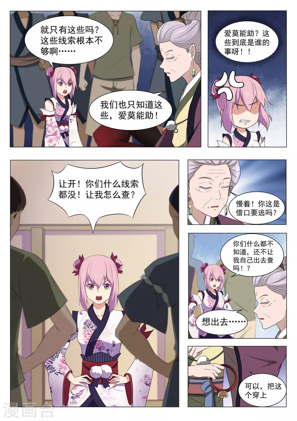 《我在日本当道士》第120话 妖怪！给本小姐站住 第5页