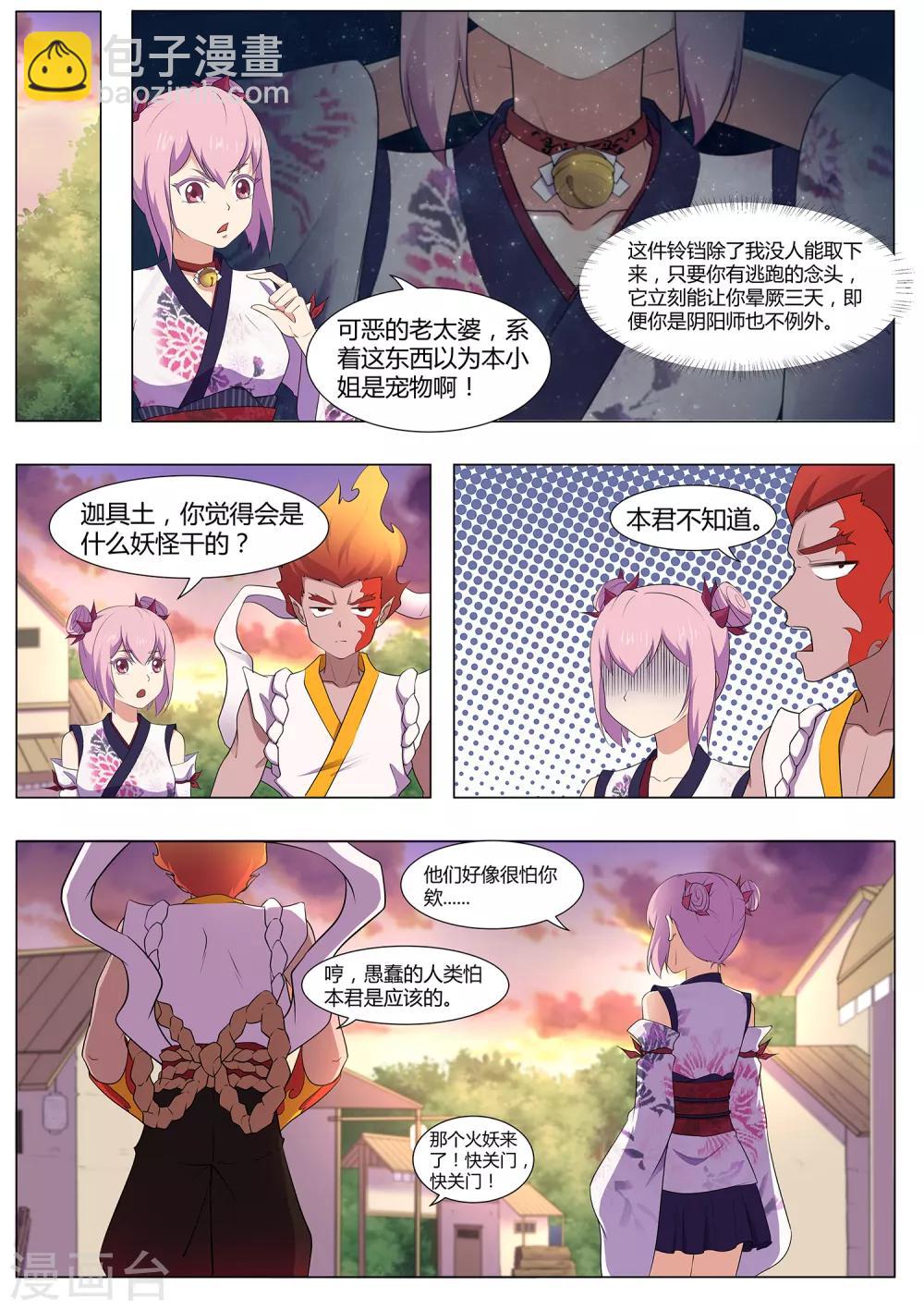 《我在日本当道士》第120话 妖怪！给本小姐站住 第6页