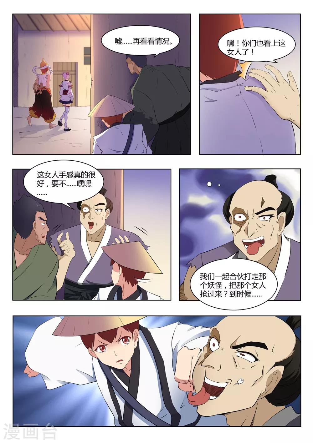 《我在日本当道士》第120话 妖怪！给本小姐站住 第7页