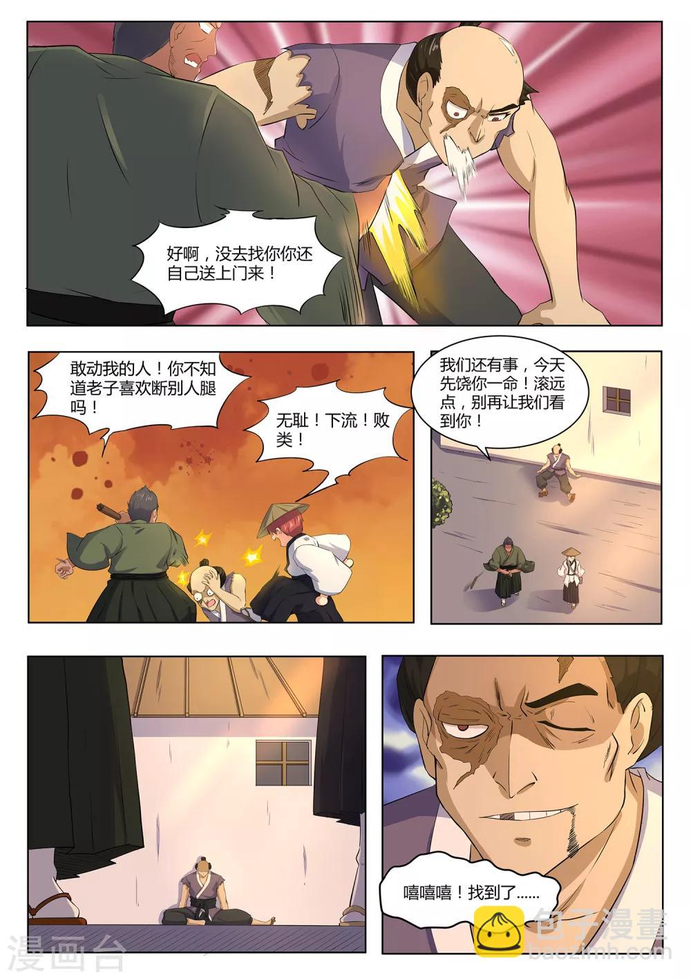 《我在日本当道士》第120话 妖怪！给本小姐站住 第8页