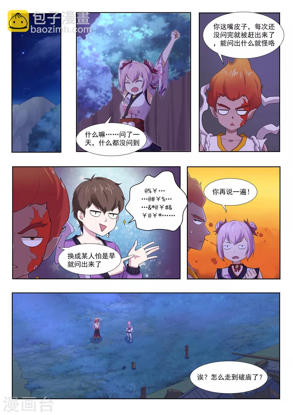 《我在日本当道士》第120话 妖怪！给本小姐站住 第9页