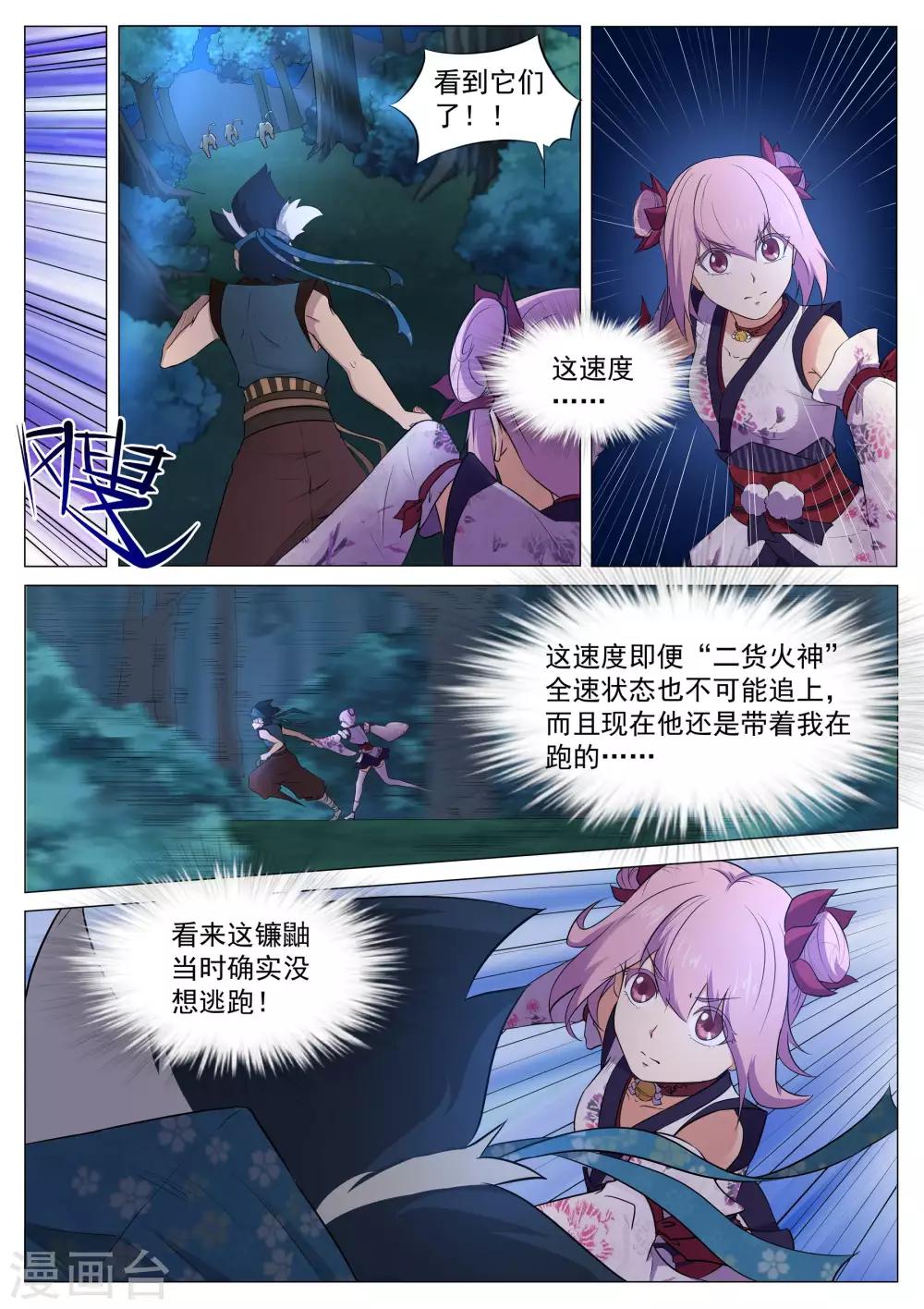 《我在日本当道士》第122话 追击巨猿 第10页