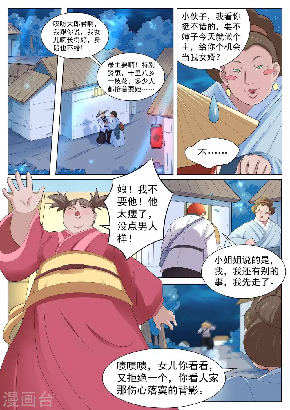 《我在日本当道士》第122话 追击巨猿 第11页