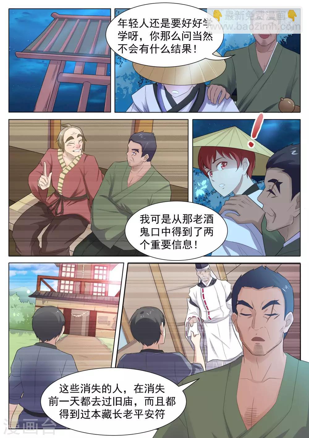 《我在日本当道士》第122话 追击巨猿 第12页