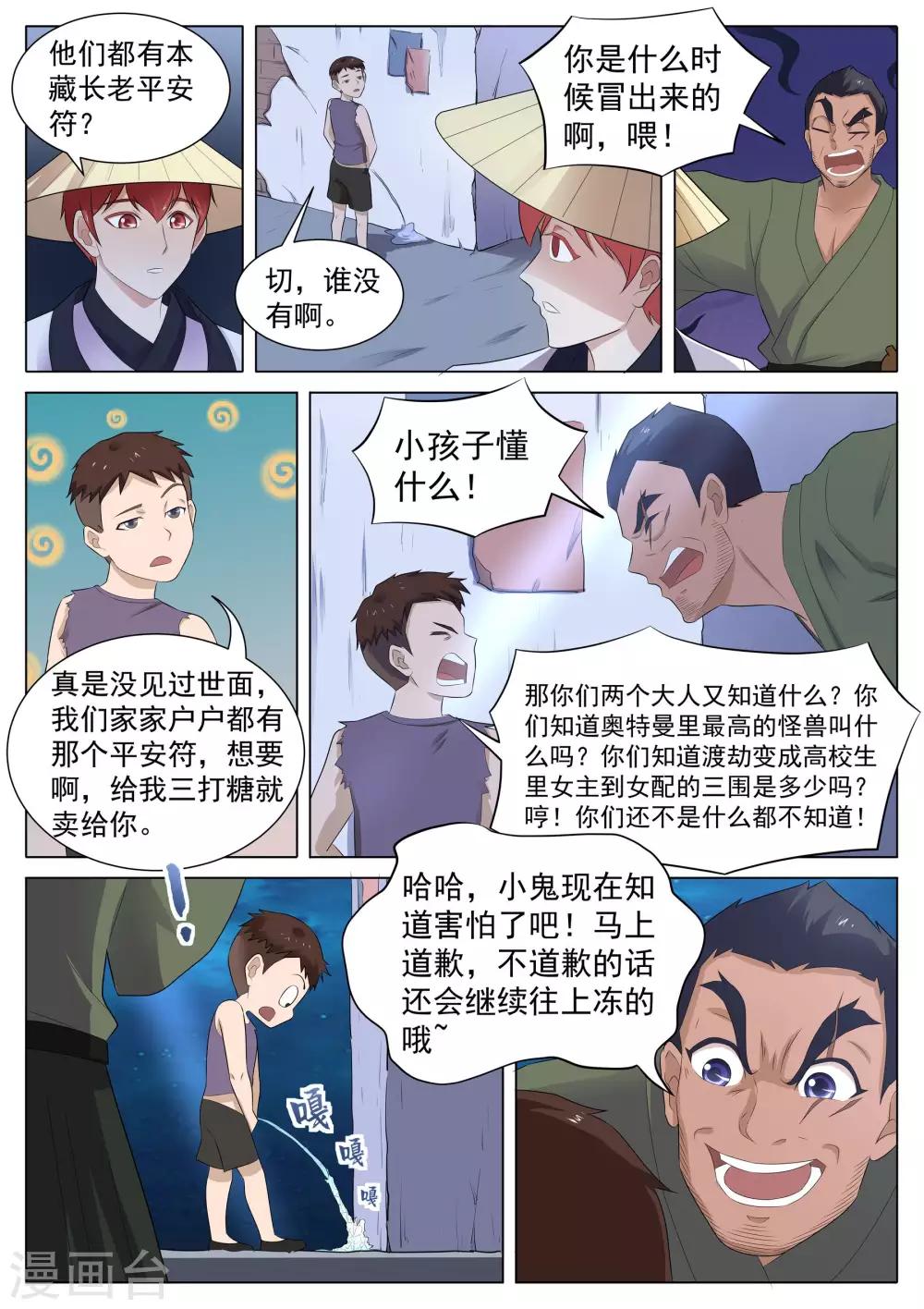《我在日本当道士》第122话 追击巨猿 第13页