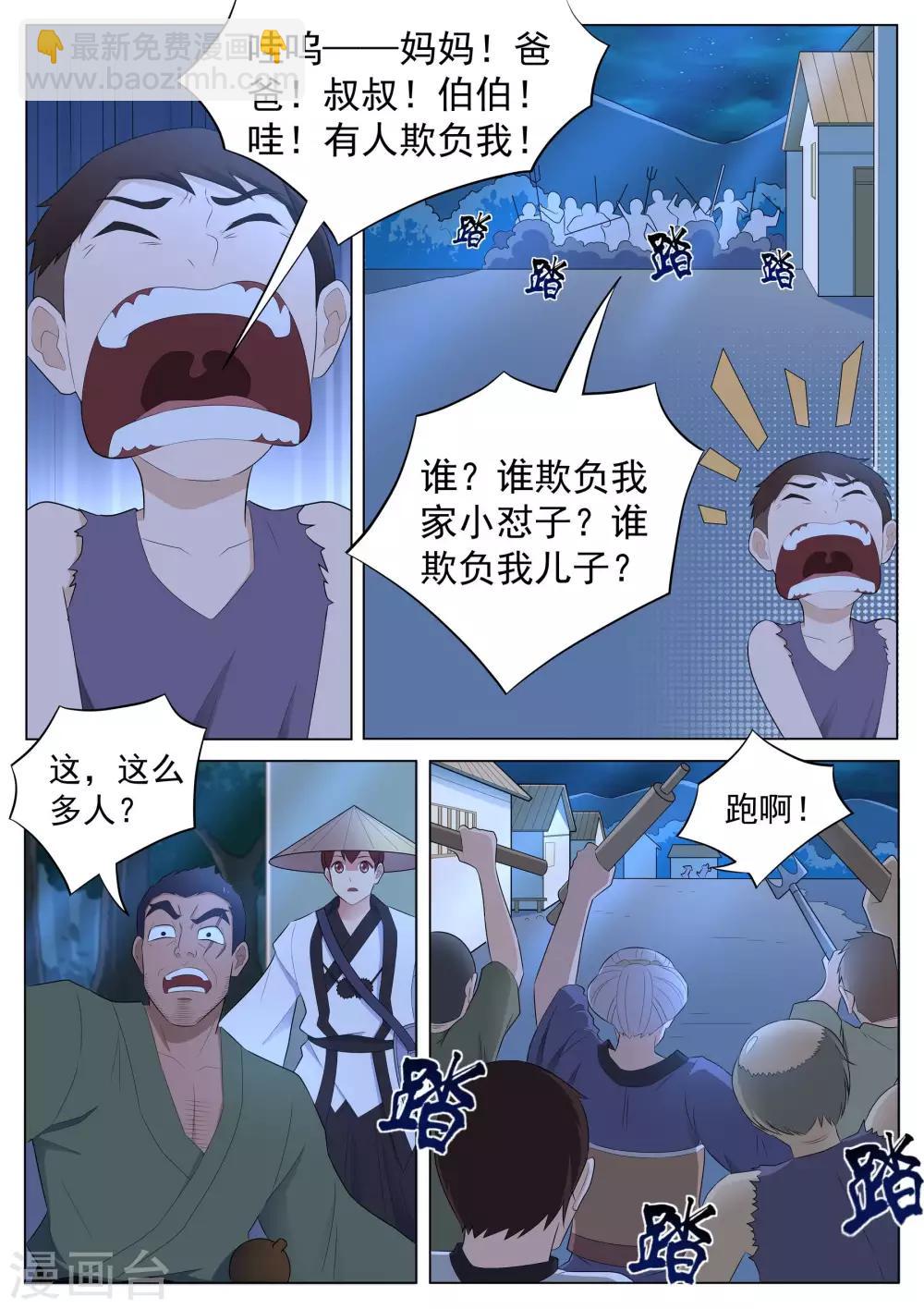 《我在日本当道士》第122话 追击巨猿 第14页