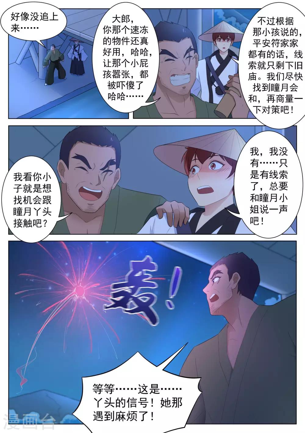 《我在日本当道士》第122话 追击巨猿 第15页