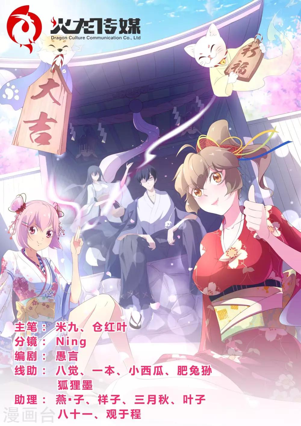 《我在日本当道士》第122话 追击巨猿 第1页