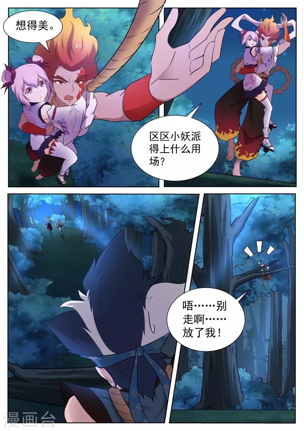 《我在日本当道士》第122话 追击巨猿 第4页
