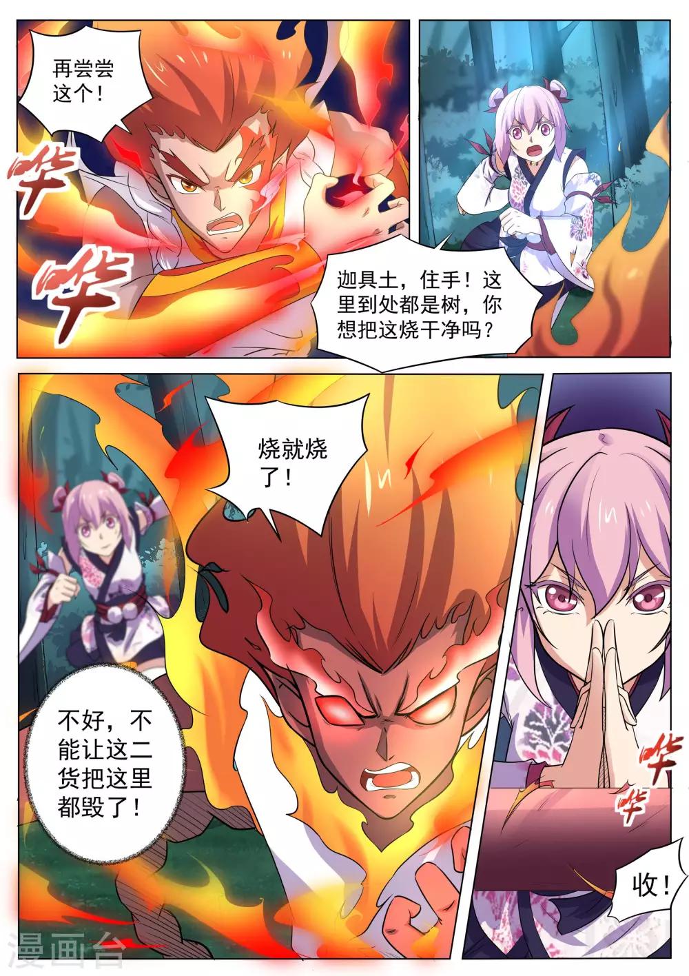 《我在日本当道士》第122话 追击巨猿 第7页