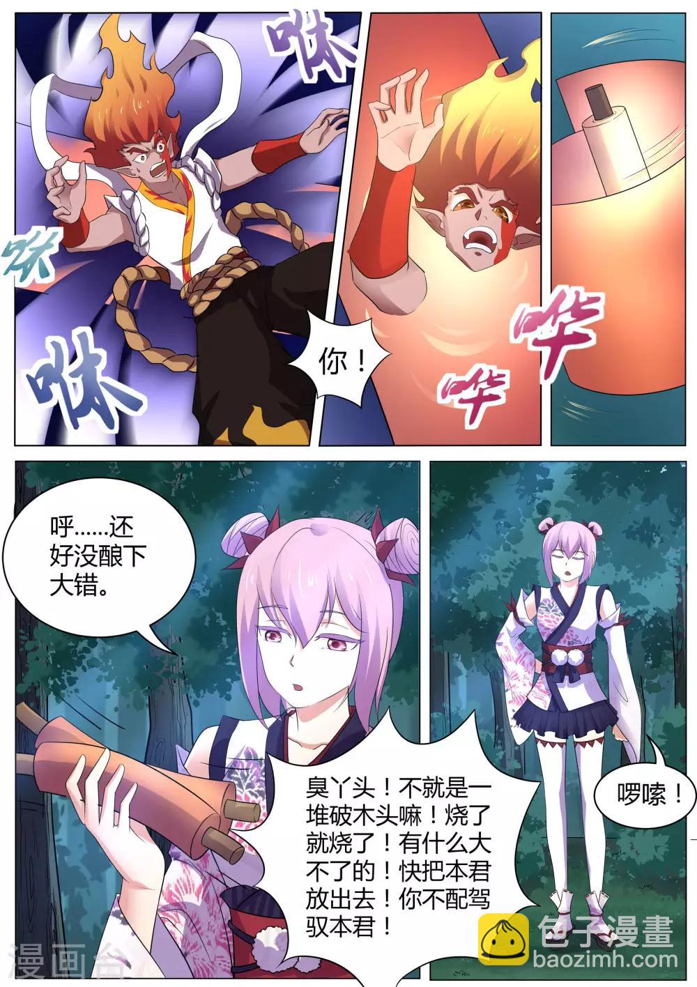 《我在日本当道士》第122话 追击巨猿 第8页