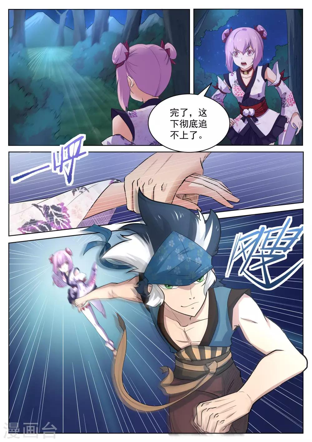 《我在日本当道士》第122话 追击巨猿 第9页