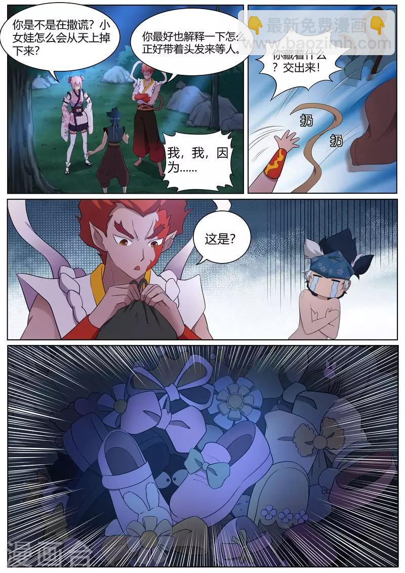 《我在日本当道士》第121话 放下那个女孩 第12页