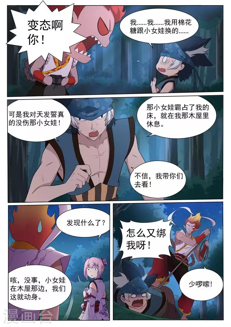 《我在日本当道士》第121话 放下那个女孩 第13页