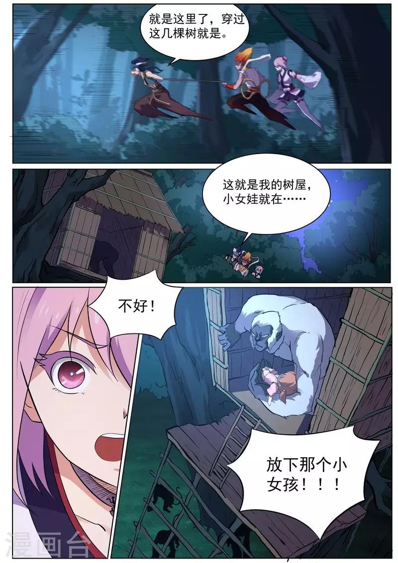《我在日本当道士》第121话 放下那个女孩 第14页