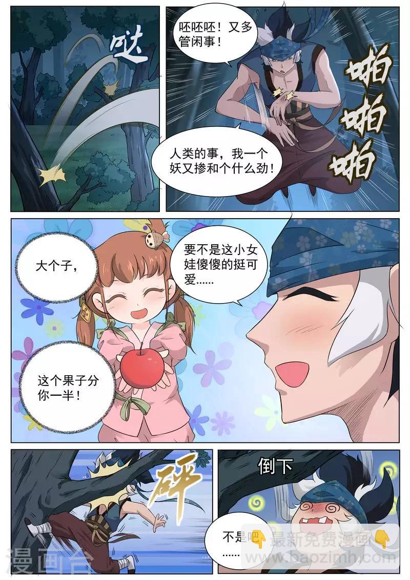 《我在日本当道士》第121话 放下那个女孩 第2页