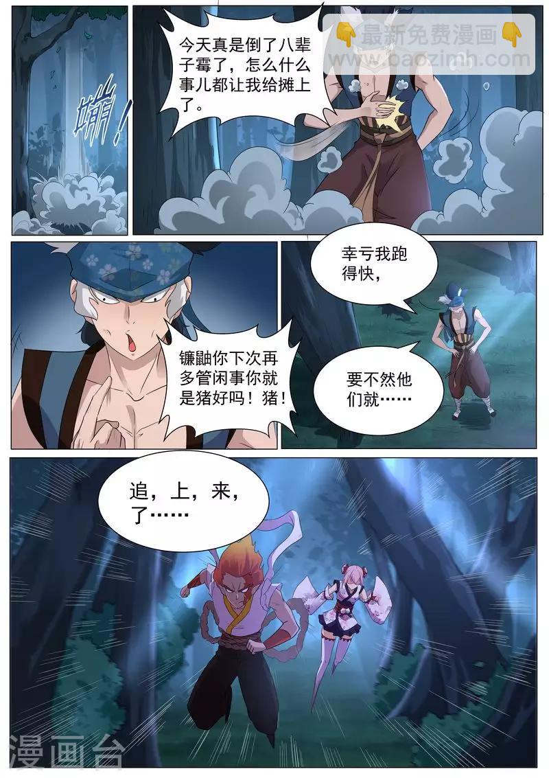 《我在日本当道士》第121话 放下那个女孩 第3页
