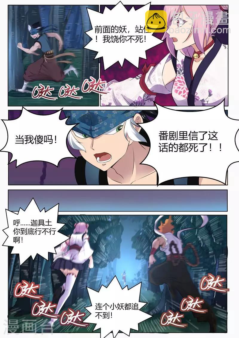 《我在日本当道士》第121话 放下那个女孩 第4页