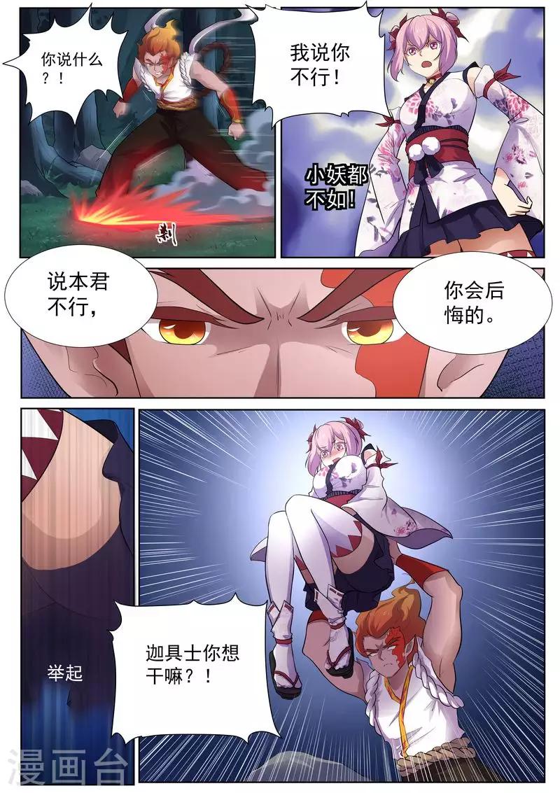 《我在日本当道士》第121话 放下那个女孩 第5页