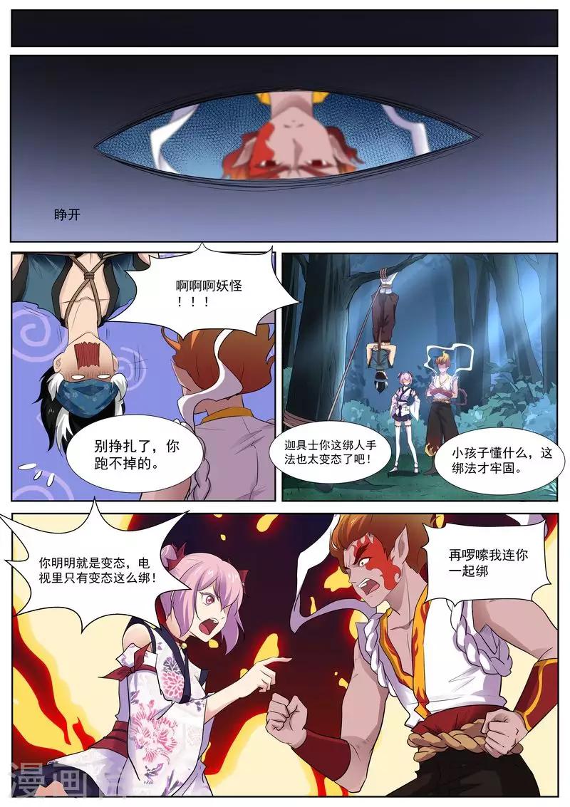 《我在日本当道士》第121话 放下那个女孩 第7页